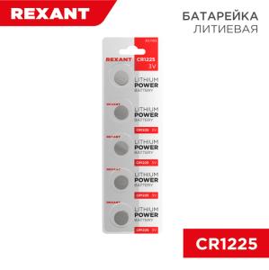 Батарейка литиевая CR1225, 3В, 5шт, блистер REXANT